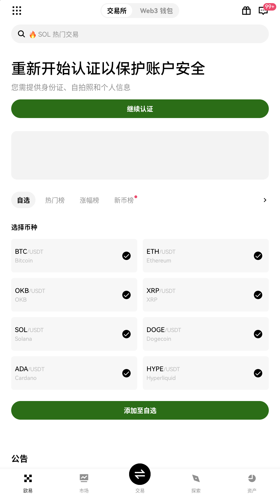 MEXC抹茶APP行情界面展示